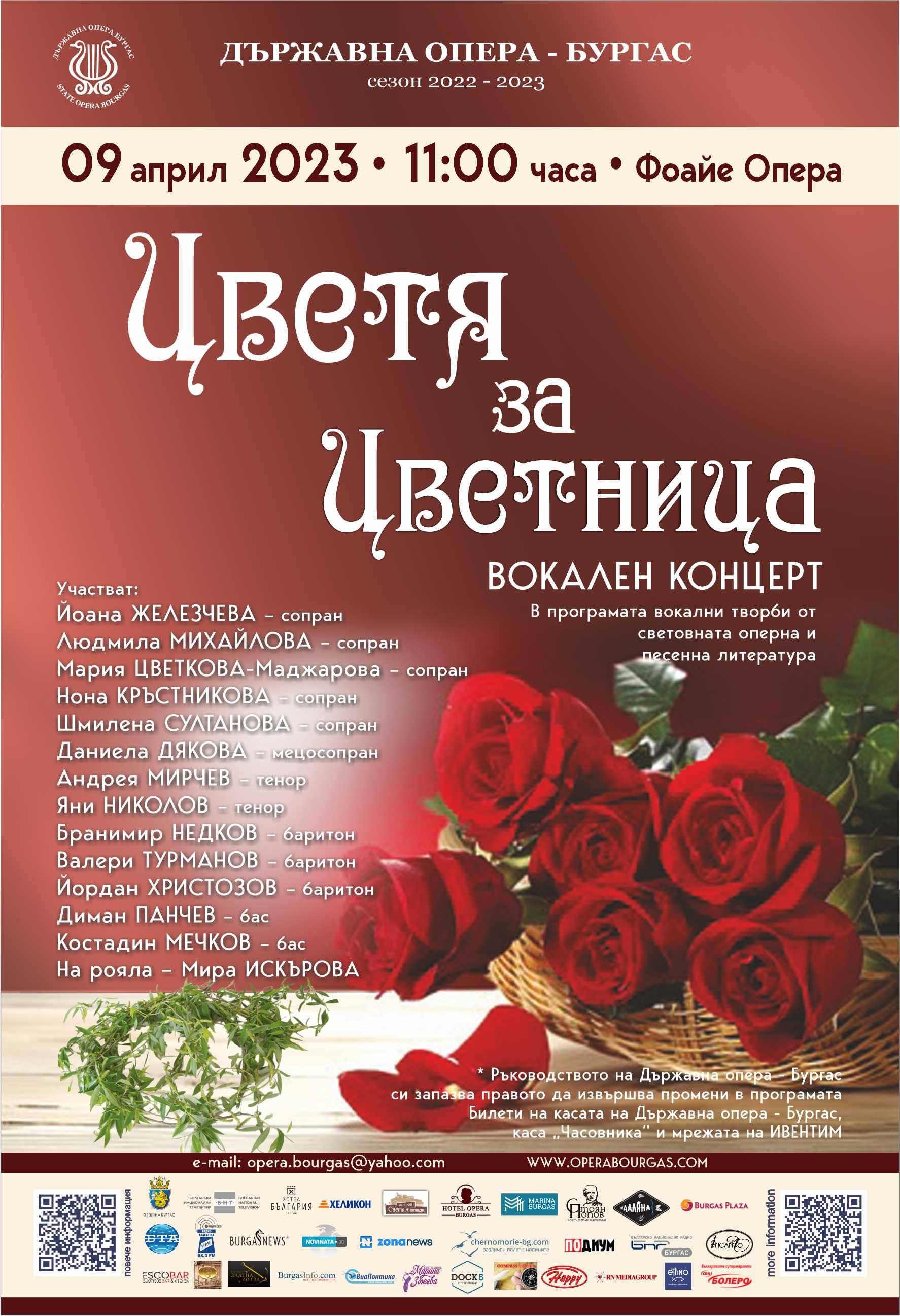 Концерт за Цветница на Държавна опера-Бургас